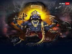 Kaal Bhairav Jayanti 2023: काल भैरव जयंती पर इन मंत्रों से करें पूजा, शत्रु नहीं करेंगे परेशान