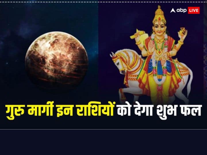 Jupiter Direct In Aries: गुरु 31 दिसंबर को मार्गी हो रहे हैं. ज्योतिष शास्त्र के अनुसार मार्गी अवस्था में कोई ग्रह वक्री अवस्था से बाहर आते हुए सीधी चाल चलने लगता है.