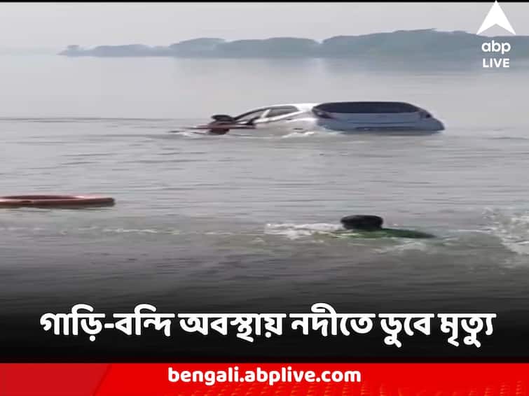 Murshidabad News Car Drowned into Bhagirathi river while crossing in boat two death on spot Murshidabad News : নৌকায় নদী পারের সময় মর্মান্তিক দুর্ঘটনা, গাড়ি-বন্দি অবস্থায় ডুবে মৃত্যু ২ জনের