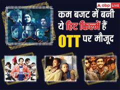 Low Budget Films On OTT: 'विक्की डोनर' से लेकर 12th Fail तक, कम बजट में बनीं इन फिल्मों ने उड़ाया बॉक्स ऑफिस पर गर्दा! इन OTT प्लेटफॉर्म्स पर हैं अवेलेबल