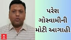 Gujarat Rain Updates | ‘1લી ડિસેમ્બરે રાજ્યના હવામાનમાં બદલાવ આવશે...’પરેશ ગોસ્વામીની આગાહી