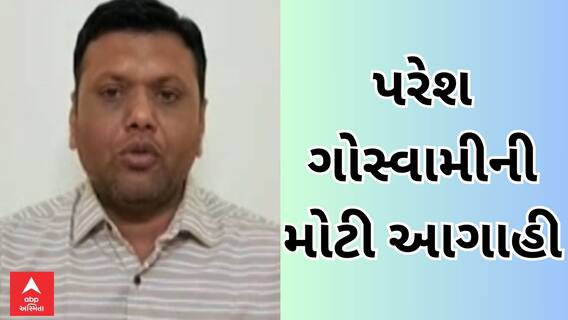 Gujarat Rain Updates | ‘1લી ડિસેમ્બરે રાજ્યના હવામાનમાં બદલાવ આવશે...’પરેશ ગોસ્વામીની આગાહી