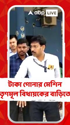 CBI Raid:āϤā§āĻŖāĻŽā§āϞ āĻŦāĻŋāϧāĻžā§āĻā§āϰ āĻŦāĻžāĻĄāĻŧāĻŋāϤ⧠āĻāĻžāĻāĻž āĻā§āύāĻžāϰ āĻāύā§āϝ āĻāύāĻž āĻšāϞ,āĻāĻŦāϰ CBI āϏā§āϤā§āϰā§
