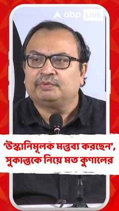 Kunal On Sukanta:'āϏā§āĻāĻžāύā§āϤ āĻāϏā§āĻāĻžāύāĻŋāĻŽā§āϞāĻ āĻāĻĨāĻž āĻŦāϞāĻā§āύ', āĻŽāϤ āĻā§āĻŖāĻžāϞā§āϰ