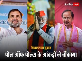 Poll Of Exit Polls Results 2023 Live: मध्य प्रदेश, छत्तीसगढ़, राजस्थान, तेलंगाना और मिजोरम में किसकी सरकार? पोल ऑफ एग्जिट पोल्स में जानें