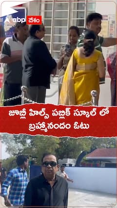 తన ఓటు హక్కు వినియోగించుకున్న బ్రహ్మానందం