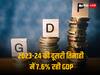 India GDP Growth: सभी अनुमानों को पीछे छोड़ भारत की जीडीपी ने लगाई लंबी छलांग, दूसरी तिमाही में रही 7.6%