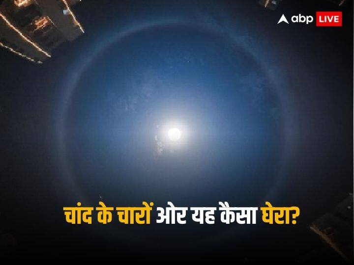 Moon Ring seen in Delhi NCR skies what is Halo of Ring all you need to know about Lunar Halo हैलो ऑफ मून... दिल्ली-एनसीआर में चांद के चारों ओर दिखा रिंग, जानें क्या है ये घटना
