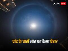हैलो ऑफ मून... दिल्ली-एनसीआर में चांद के चारों ओर दिखा रिंग, जानें क्या है ये घटना
