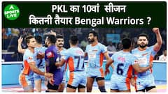 प्रो कबड्डी लीग का 10वां सीजन, Bengal Warriors ने इस घातक रेडर को सौंपी कमान Sports LIVE