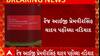 Kheda Syrup Scam ને લઈ તપાસનો ધમધમાટ,રેંજ આઈજી પ્રેમવીરસિંહ યાદવ પહોંચ્યા નડિયાદ