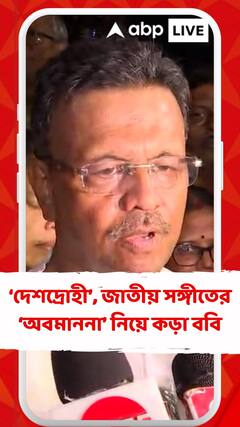 Firhad Hakim:'āĻāϰāĻž āϏāĻžāĻŽā§āĻĒā§āϰāĻĻāĻžā§āĻŋāĻ āϤ⧠āĻŦāĻā§āĻ, āĻĻā§āĻļāĻĻā§āϰā§āĻšā§āĻ', āĻāĻžāϤā§ā§ āϏāĻā§āĻā§āϤā§āϰ 'āĻ
āĻŦāĻŽāĻžāύāύāĻž' āύāĻŋā§ā§ āĻāĻĄāĻŧāĻž āĻĢāĻŋāϰāĻšāĻžāĻĻ