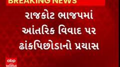 Politics News : જાહેરમાં શાબ્દિક બોલાચાલીથી સૌરાષ્ટ્રના રાજકારણમાં શું થયો ખળભળાટ