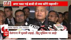 Telangana Election 2023: CM Ashok Gehlot confident of Congress Power in 5 states | WATCH REPORT
