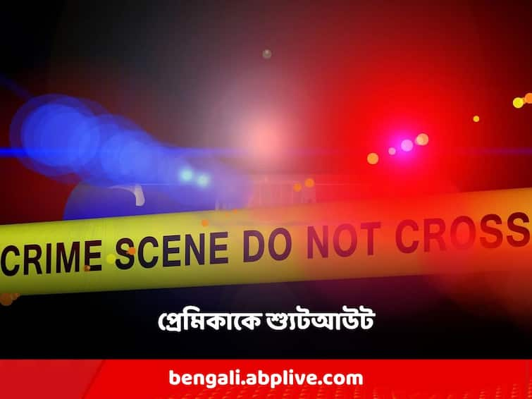 shooting at girlfriend, Boyfriend arrested for attempted to murder case Shootout: প্রেমিকাকে লক্ষ্য করে গুলি, খুনের চেষ্টার অভিযোগে গ্রেফতার প্রেমিক