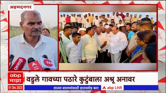 Radhakrishna Vikhe Patil Ahmednagar:पारनेरमध्ये अवकाळीचा तडाखा,विखे-पाटलांनी घेतली नुकसानीची माहिती