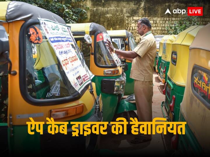 Crime In App Cab: चलते ऑटो में यौन उत्पीड़न, विरोध करने पर महिला को बाहर फेंका, बेंगलुरु में रैपिडो कैब ड्राइवर की खौफनाक करतूत Bangalore crime rapido cab driver tried to harass woman in Auto through her out when protested Crime In App Cab: चलते ऑटो में यौन उत्पीड़न, विरोध करने पर महिला को बाहर फेंका, बेंगलुरु में रैपिडो कैब ड्राइवर की खौफनाक करतूत