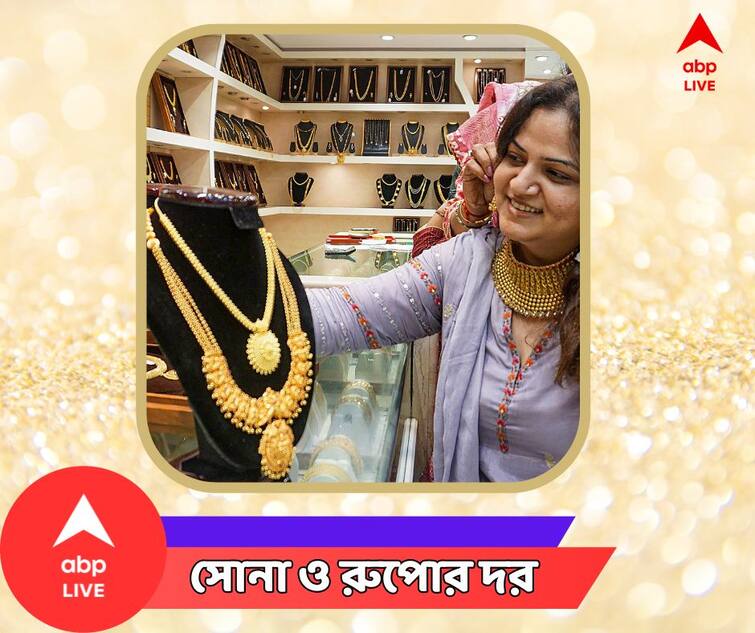 gold price today silver price today in kolkata west bengal 1 December 2023 Gold Price Today: সোনার দামে আরও স্বস্তি! আজ কিনলে পকেট বাঁচবে?