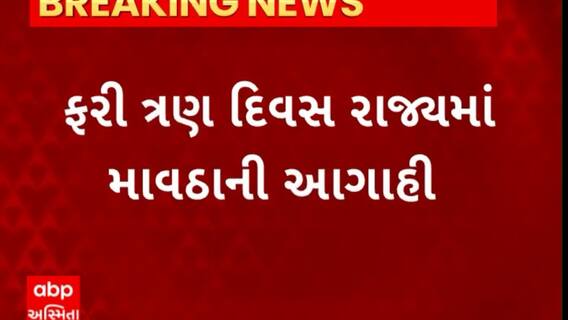 Weather Forecast : રાજ્યમાં હવામાન વિભાગે આજથી ત્રણ દિવસ વરસાદની કરી આગાહી