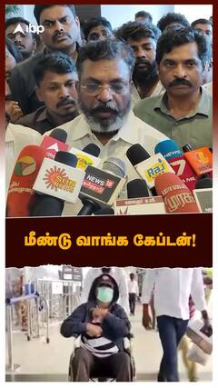 Thirumavalavan pressmeet : மீண்டு வாங்க கேப்டன்!