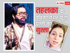 शो से बाहर निकाले गए तहलका उर्फ सनी आर्या! बिग बॉस पर भड़कीं पत्नी दीपिका, बोलीं- 'अगर कोई उकसाएगा तो ये होगा'