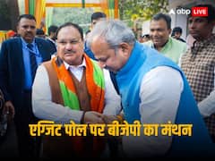 एग्जिट पोल के बाद राजनीतिक हलचल तेज, बीजेपी ने आज बुलाई हाईलेवल मीटिंग, इन मुद्दों पर होगी चर्चा