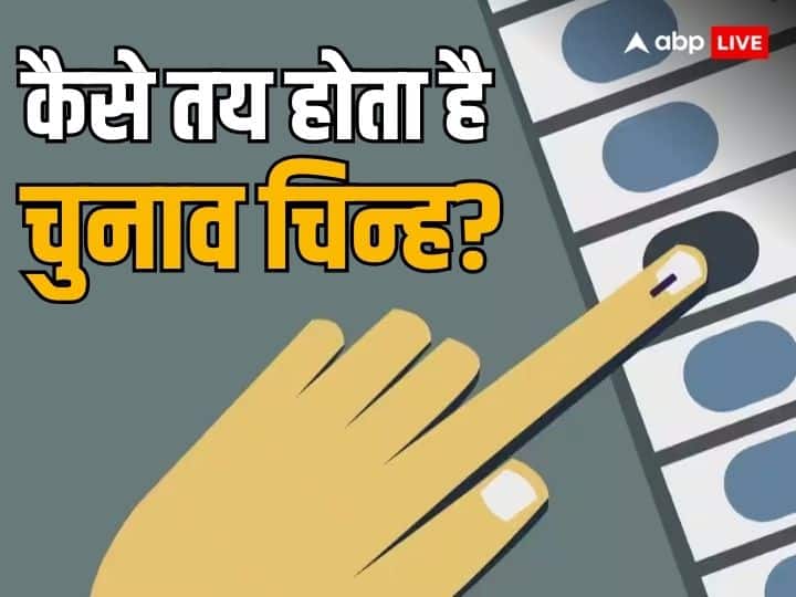 someone shoe election symbol Know which things are not in chunav chinh कभी किसी का जूता चुनाव चिह्न देखा है? जानिए किन-किन चीजों को नहीं बनाया जाता है सिंबल?