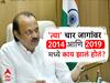 अजित पवारांनी जाहीर केलेल्या 4 जागांवर 2014 आणि 2019 मध्ये काय झालं होतं?