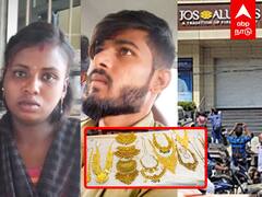 Jos Alukkas Theft Update : நகைக்கடையில் கொள்ளை.. ஸ்கெட்ச் போட்ட மனைவி.. கைவரிசை காட்டிய கணவன்