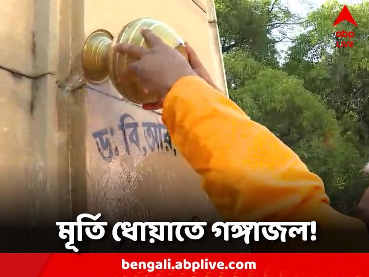 After TMC's dharna, BJP MLAs cleaned the area with Ganga water at the foot of Ambedkar statue. WB Assembly: TMC-র ধর্নার পর অম্বেডকর মূর্তির পাদদেশ ‘অপবিত্র’! গঙ্গাজল দিয়ে এলাকা সাফ BJP বিধায়কদের