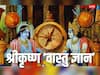 Vastu Tips: वास्तु ज्ञाता थे श्रीकृष्ण, सुख-समृद्धि के लिए युधिष्ठिर को बताए थे ये 5 नियम