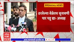 MLA Disqualification :ठरलेल्या वेळेतच सुनावणी पार पडू द्या,अध्यक्षांची सूचना,Asim Sarode प्रतिक्रिया