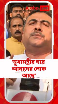 'মুখ্যমন্ত্রী আমাকে বহিষ্কার করিয়েছেন', বিস্ফোরক শুভেন্দু