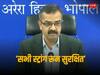 MP Election 2023: काउंटिंग से पहले MP के मुख्य निर्वाचन अधिकारी बोले- 'स्ट्रांग रूम पूरी तरह सुरक्षित, सेंट्रल फोर्स की व्यवस्था'