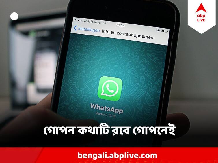 WhatsApp starts new secret code feature for locked chats, know how it works WhatsApp Chat : আপনার বিশেষ হোয়াটসঅ্যাপ চ্যাট থাকবে এক্কেবারে গোপনে, কিছুতেই যাবে না খোলা! এল সিকিউরিটি কোড