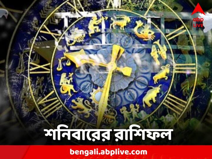 Daily Astrology: কেমন যাবে কালকের দিন? আপনার রাশিফল জেনে নিন