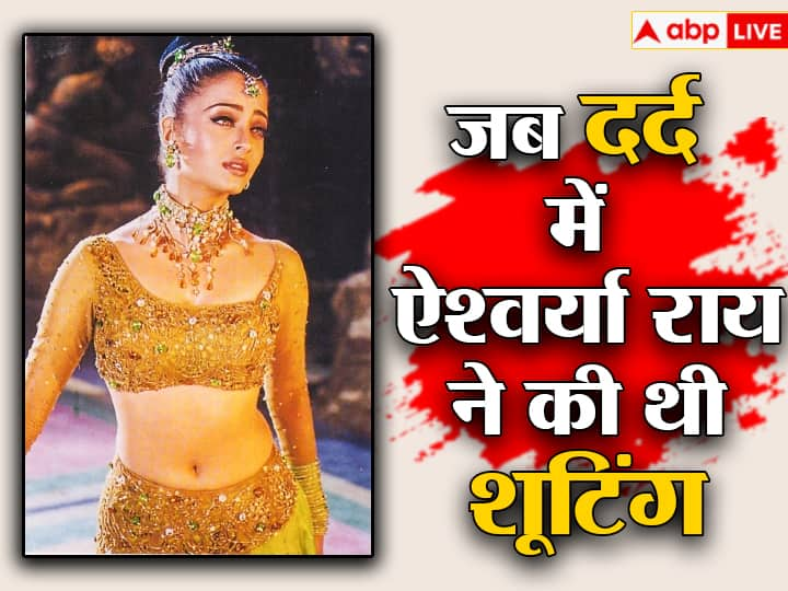 Bollywood Retro: आज हम आपके के लिए एक्ट्रेस ऐश्वर्या राय का एक ऐसा किस्सा लेकर आए हैं. जिसे सुनरक आप भी एक्ट्रेस की तारीफ किए बिना नहीं रह पाएंगे. ये किस्सा 24 साल पुराना है...