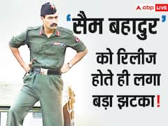 सैम बहादुर' को रिलीज होते ही लगा बड़ा झटका, ऑनलाइन लीक हुई विक्की कौशल की फिल्म, कमाई पर पड़ेगा असर