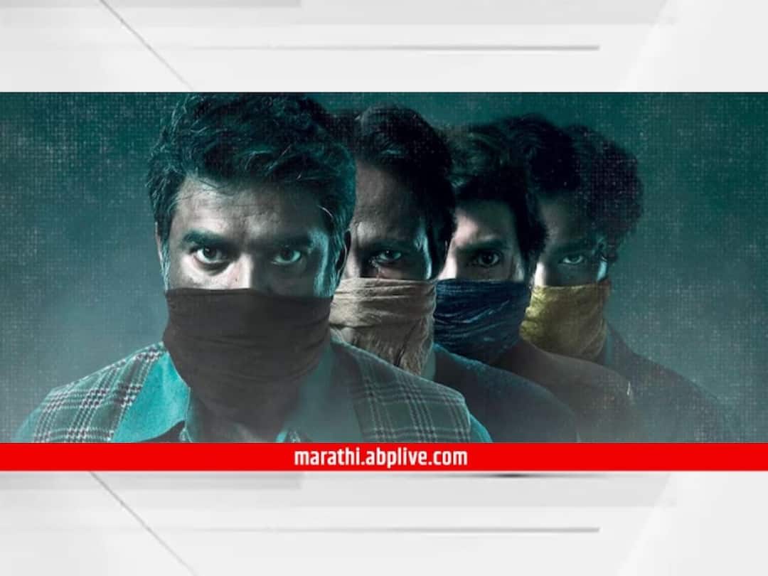 The Railway Men : 'द रेल्वे मेन'चा जगभरात डंका! 36 देशांत सीरिज ट्रेडिंगमध्ये The Railway Men R madhavan Kay Kay Menon divyenndu sharma babil The Railway Men Web Series ranks 3 on Netflix Bollywood Entertainment Latest Update The Railway Men : 'द रेल्वे मेन'चा जगभरात डंका! 36 देशांत सीरिज ट्रेडिंगमध्ये