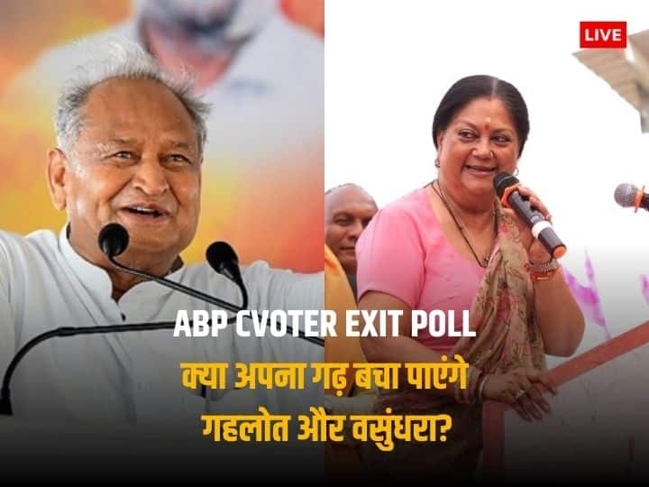 Rajasthan Exit Poll Result 2023 Ashok Gehlot Marwar Vasundhara Raje Hadoti region Rajasthan Exit Poll 2023: अशोक गहलोत और वसुंधरा राजे के गढ़ में क्या है कांग्रेस और BJP का हाल? एग्जिट पोल में सब कुछ साफ