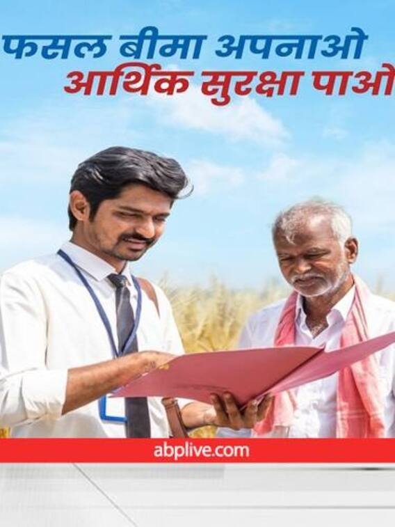 इस तरह से उठाएं पीएम फसल बीमा का लाभ