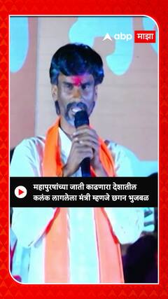 Manoj Jarange :  महापुरुषांच्या जाती काढणारा देशातील कलंक लागलेला मंत्री म्हणजे छगन भुजबळ