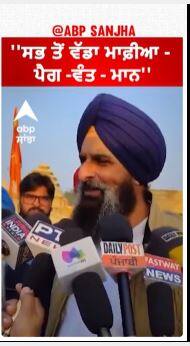 Majithia On Bhagwant Mann | ਸਭ ਤੋਂ ਵੱਡਾ ਮਾਫ਼ੀਆ - ਪੈਗ -ਵੰਤ - ਮਾਨ