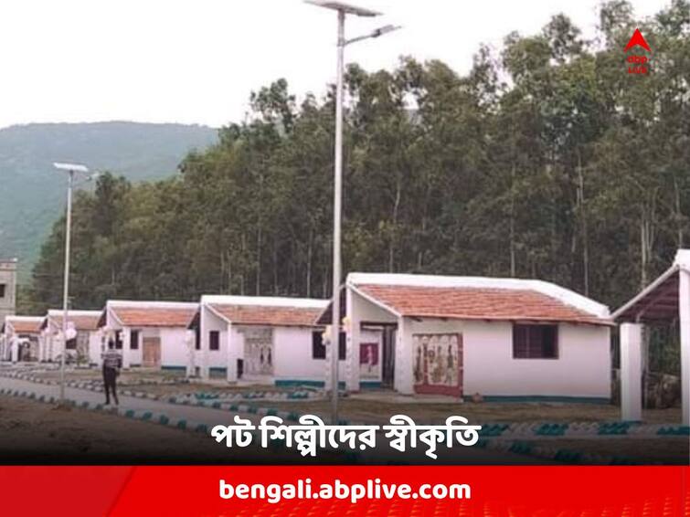 Bankura News: Fifteen Model houses built by Bengal Government to acknowledge Pat Artists of Bharatpur Bankura: প্রাচীন পট শিল্পকে বাঁচিয়ে রাখার স্বীকৃতি, ভরতপুরে ১৫টি মডেল হাউস নির্মাণ রাজ্য সরকারের