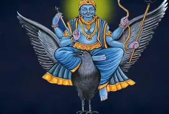 જો કુંડળીમાં શનિ બળવાન હોય તો વ્યક્તિને ઘણી સફળતા મળે છે. તે જ સમયે, શનિની ખરાબ સ્થિતિ જીવનમાં ઘણી સમસ્યાઓ ઊભી કરે છે. શનિવારે શનિદેવ સંબંધિત કેટલાક ઉપાય કરવાથી શુભ ફળ પ્રાપ્ત થાય છે.