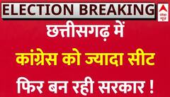 Assembly Election Exit Poll Result: छत्तीसगढ़ में कांग्रेस को ज्यादा सीट फिर बन रही सरकार