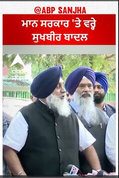 Punjab Politics | ਮਾਨ ਸਰਕਾਰ 'ਤੇ ਵਰ੍ਹੇ ਸੁਖਬੀਰ ਬਾਦਲ
