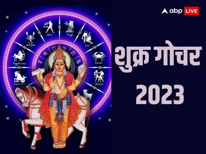 Shukra Gochar 2023 in tula venus transit in libra zodiac sign know benefits to libra Shukra Gochar 2023: शुक्र का तुला राशि में गोचर कैसा रहेगा, साथ ही जानें शुक्र को मजबूत करने के उपाय