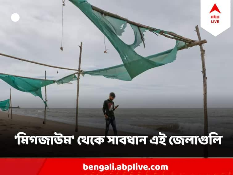 Cyclone  Michaung Forming, Landfall expected next week, Special Alert for these districts Cyclone  Michaung: কবে কোথায় আছড়ে পড়বে ঘূর্ণিঝড় 'মিগজাউম'? বিশেষ সাবধানবাণী এই জেলাগুলিকে