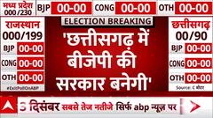 Assembly Election Exit Poll Result: अरुण साव ने छत्तीसगढ़ में बीजेपी की जीत का किया दावा